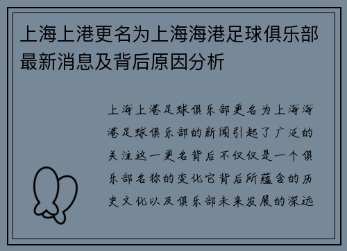 上海上港更名为上海海港足球俱乐部最新消息及背后原因分析