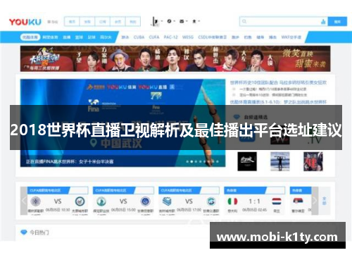 2018世界杯直播卫视解析及最佳播出平台选址建议 2018世界杯直播卫视解析及最佳播出平台选址建议