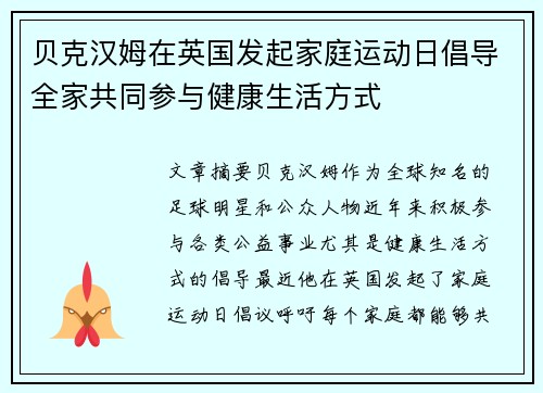 贝克汉姆在英国发起家庭运动日倡导全家共同参与健康生活方式 贝克汉姆在英国发起家庭运动日倡导全家共同参与健康生活方式